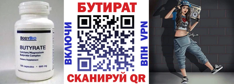 Бутират вода Любань